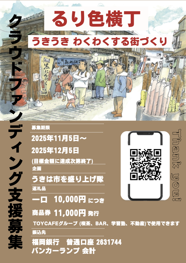 るり色横丁 商店街イメージ